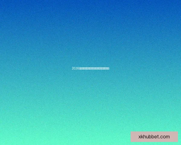 2026世界杯精彩对决数据解析与球队表现全景回顾